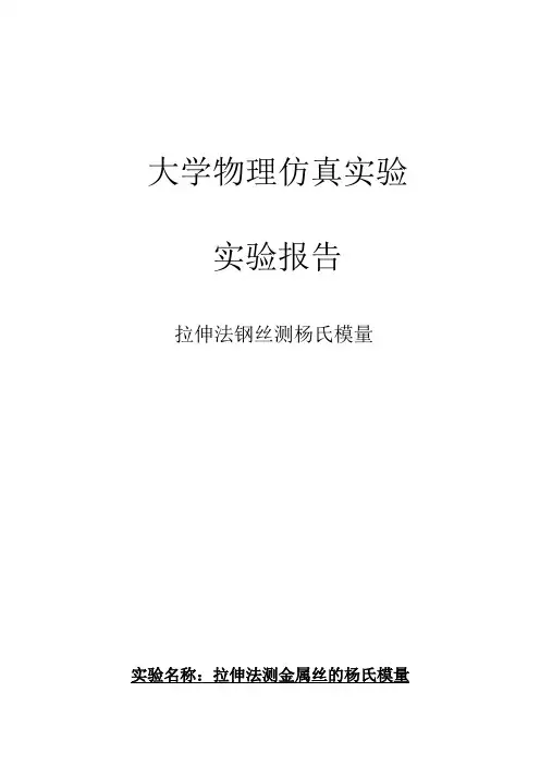 大学物理实验报告-单摆测重力加速度