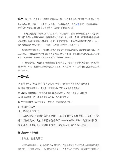 东方树叶产品资料