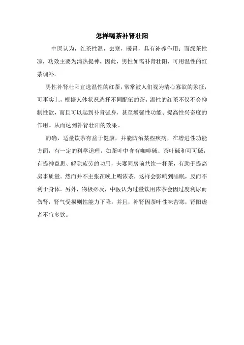 怎样喝茶补肾壮阳