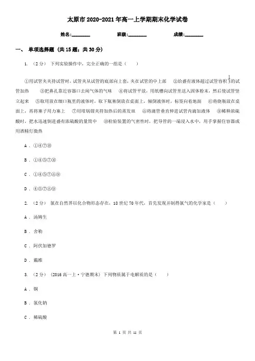 太原市2020-2021年高一上学期期末化学试卷