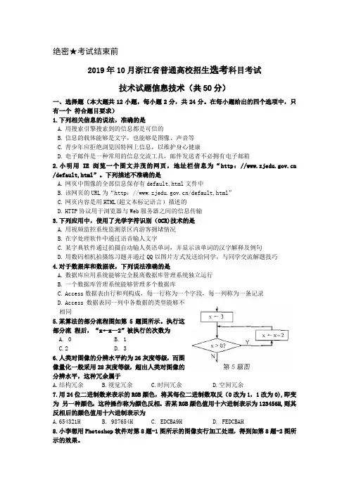 2019年10月浙江省高中技术选考试题及答案word版