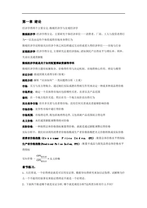 微观经济学总结(平狄克)