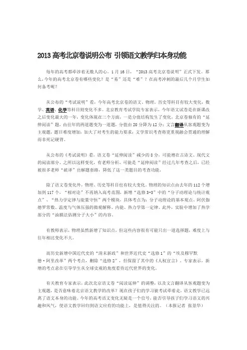 2013高考北京卷说明解析汇总及样题