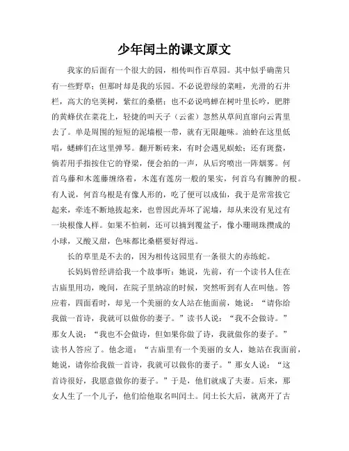 少年闰土的课文原文