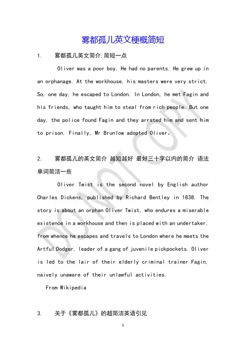 雾都孤儿英文梗概简短