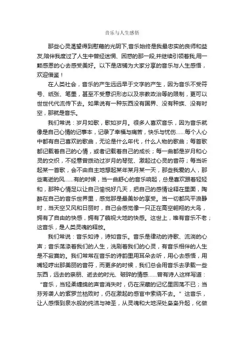 音乐与人生感悟