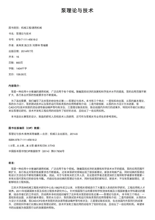 泵理论与技术