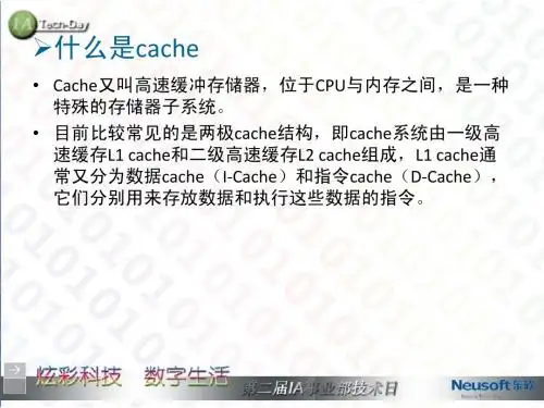 Cache基础知识介绍