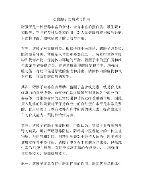 吃猪腰子的功效与作用