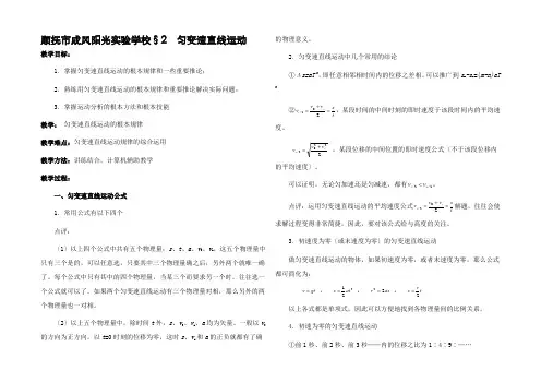 物理一轮资料第一章直线运动§2匀变速直线运动