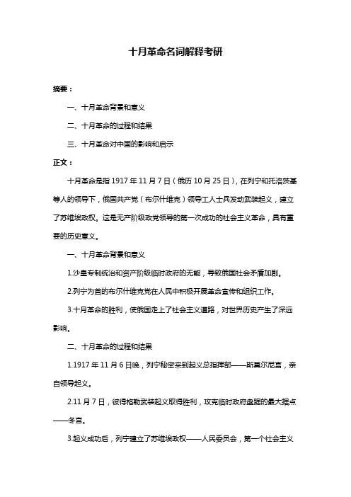 十月革命名词解释考研