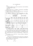 实验三_酱油中氨基酸态氮含量的测定