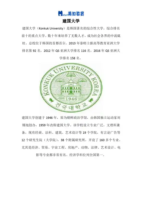 建国大学