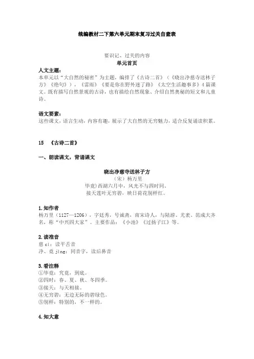 部编版二年级语文下册第六单元期末复习过关自查表