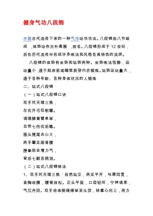 八段锦完整版