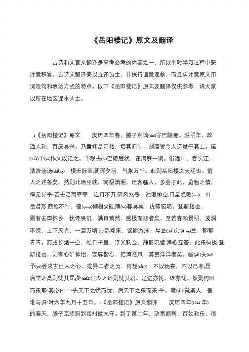 《岳阳楼记》原文及翻译