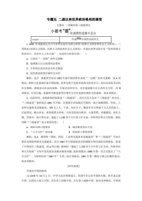 2020高考历史大一轮复习专题五二战以来世界政治格局的演变章末小结教案(含解析)北师大版