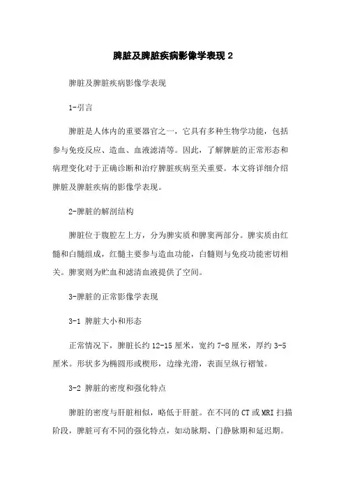 脾脏及脾脏疾病影像学表现 2