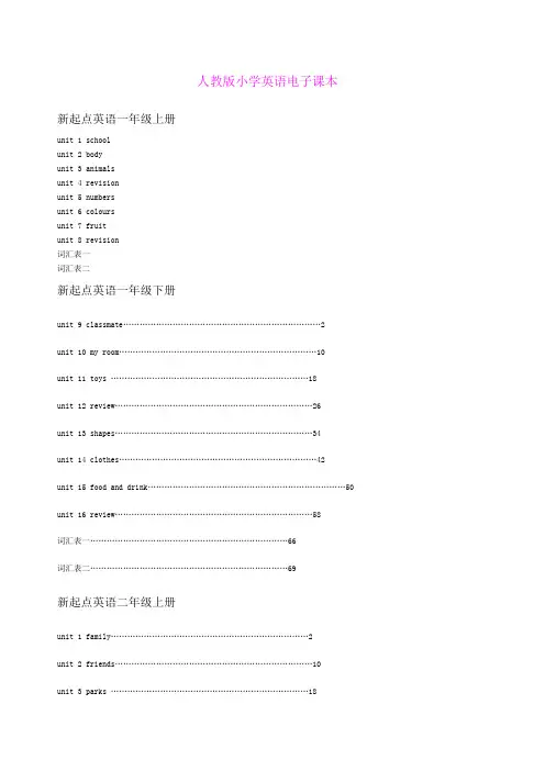小学英语电子课本 人教版