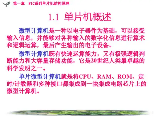 PIC内部结构