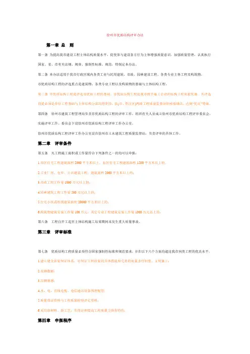 徐州市优质结构评审办法