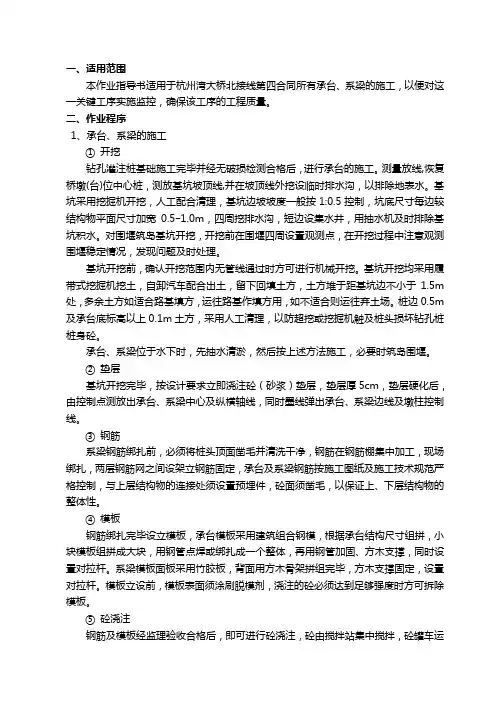 承台系梁施工作业指导书