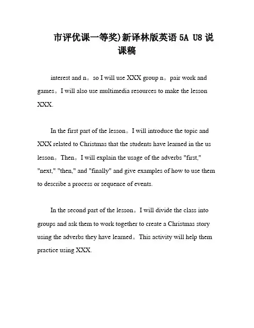 市评优课一等奖)新译林版英语5A U8说课稿