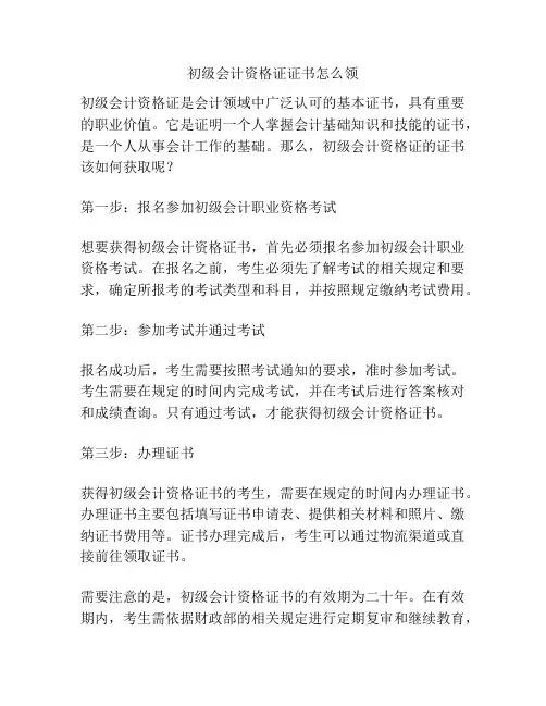 初级会计资格证证书怎么领