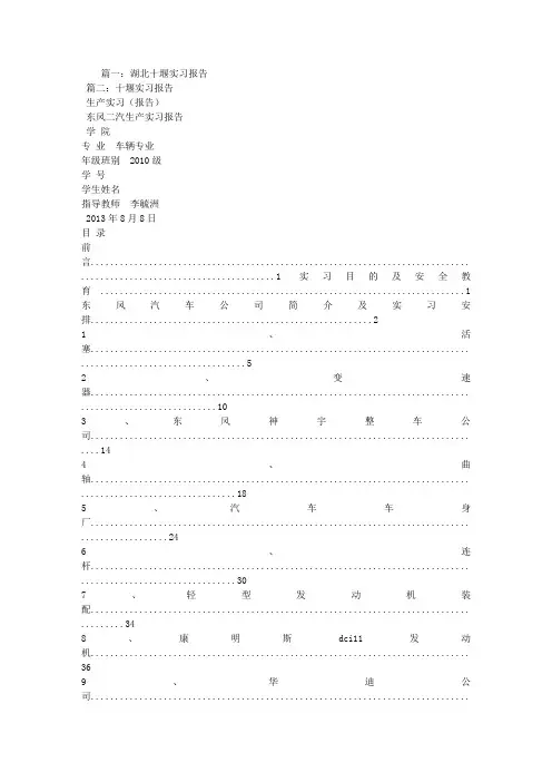 十堰实习报告