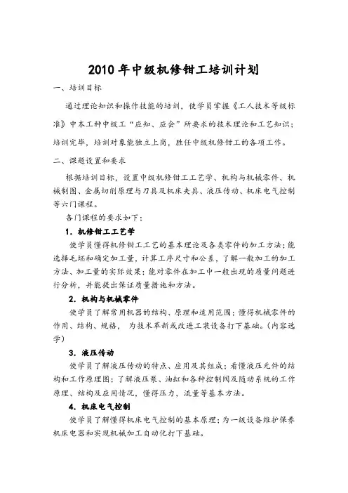 中级钳工培训大纲