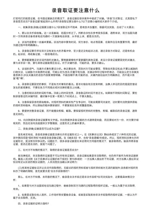 录音取证要注意什么
