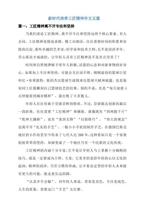 新时代如何以劳动教育更好的培养工匠精神作文