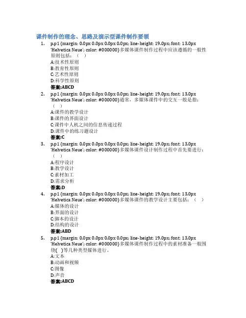 多媒体课件设计与制作智慧树知到答案章节测试2023年