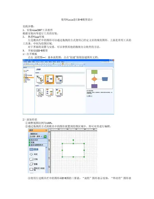 Visio进行E-R模型设计使用