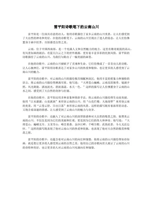 雷平阳诗歌笔下的云南山川