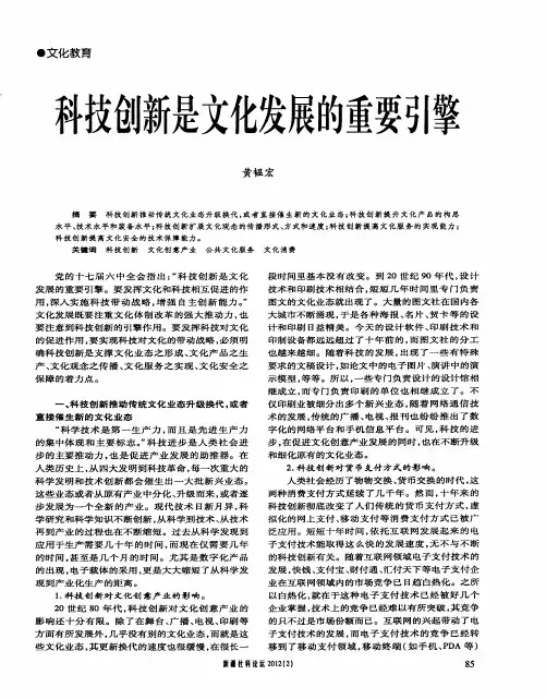 科技创新是文化发展的重要引擎