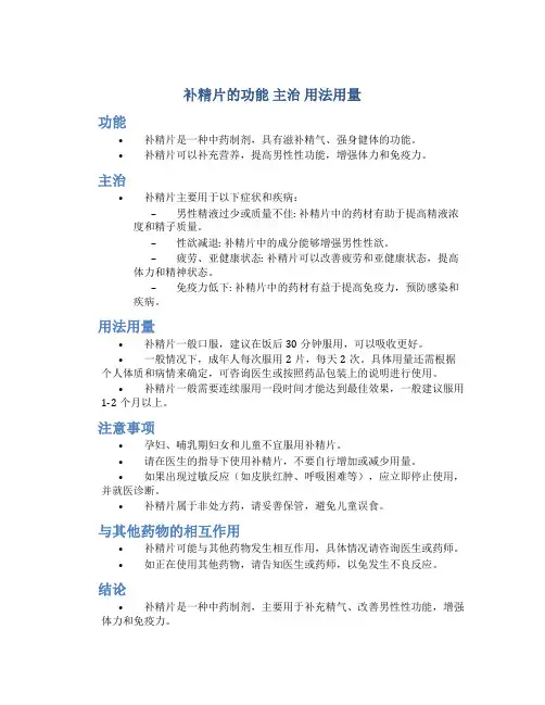 补精片的功能主治用法用量