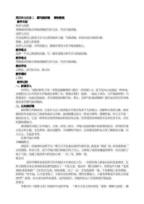2019年春部编新版人教版八年级下册语文第四单元任务二   撰写演讲稿 精制教案