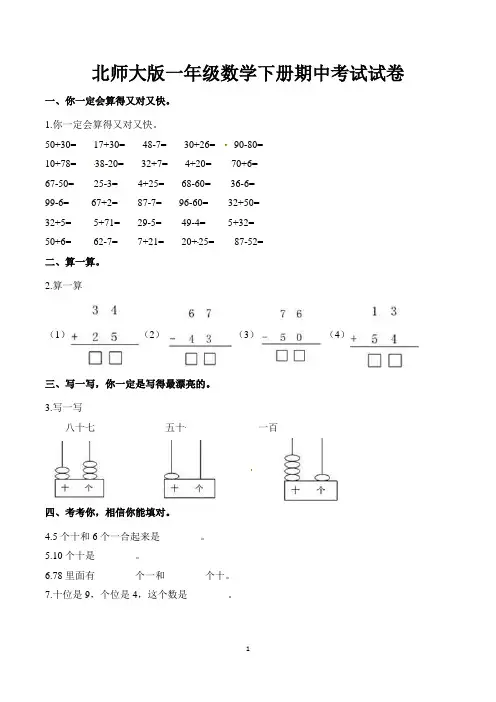 一年级下册期中考试数学试卷含答案(北师大版)
