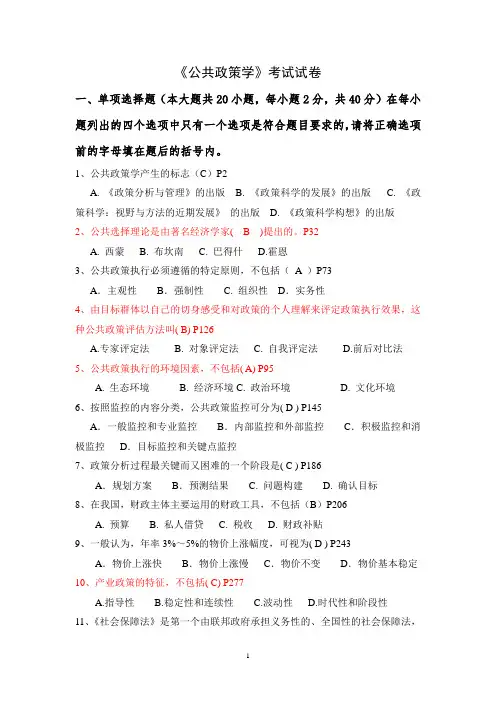 公共政策学考试试题-含答案