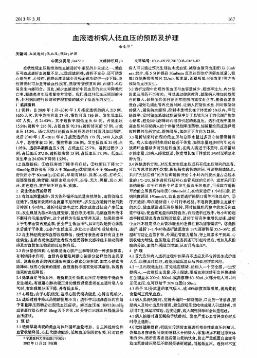 血液透析病人低血压的预防及护理