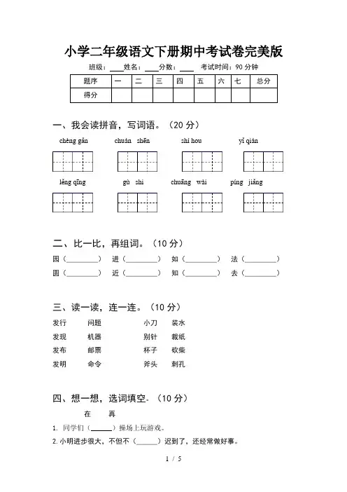小学二年级语文下册期中考试卷完美版