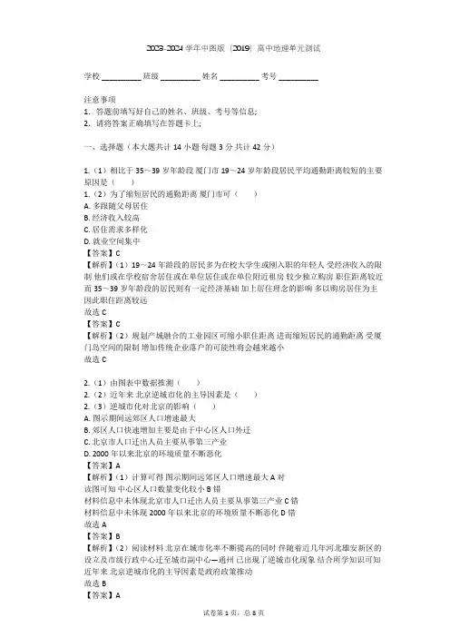 2023-2024学年高中地理中图版(2019)必修2第二章 乡村和城镇单元测试(含答案解析)