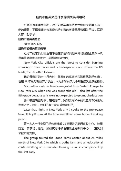 纽约市的英文是什么的相关英语知识