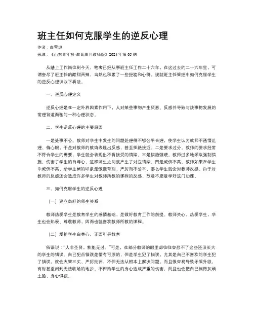 班主任如何克服学生的逆反心理