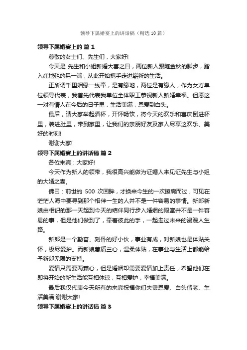 领导下属婚宴上的讲话稿（精选10篇）