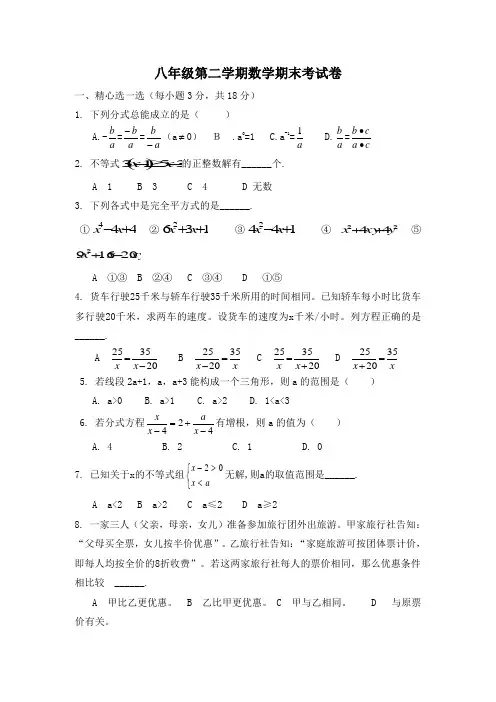 北师大版八年级数学下册期末试卷含答案及经典复习题