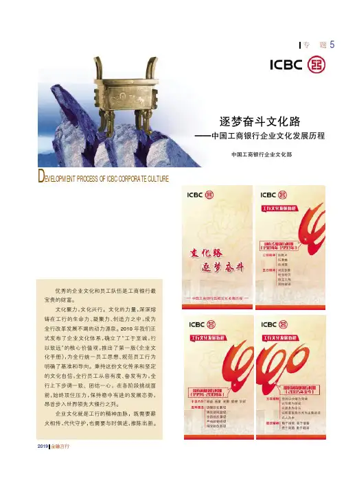 逐梦奋斗文化路——中国工商银行企业文化发展历程