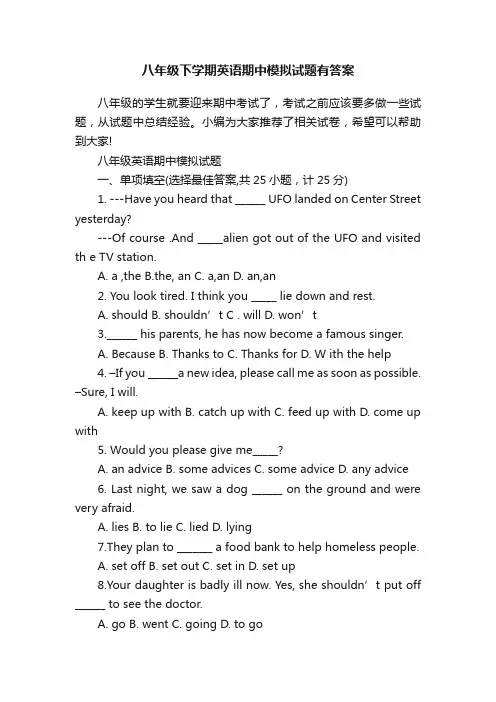八年级下学期英语期中模拟试题有答案