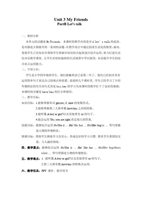 新版PEP四年级上册U3 B Let's talk教案